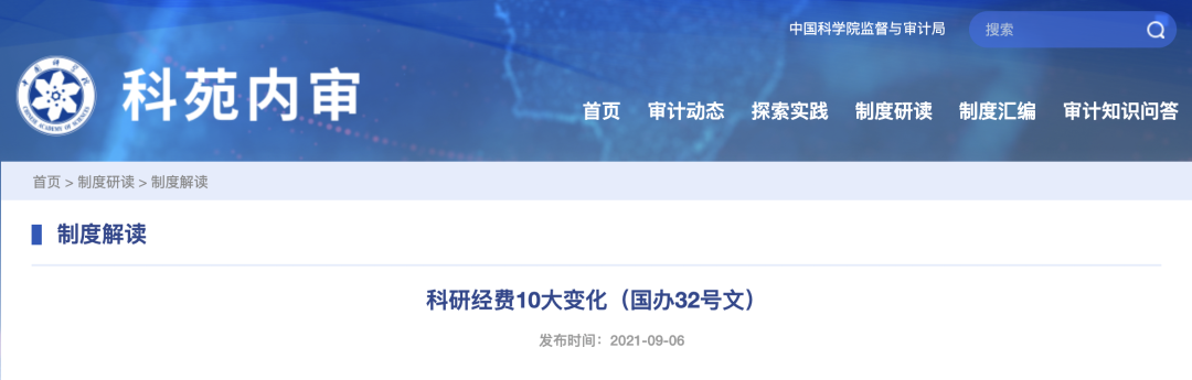注意：科研经费10大变化 行业新闻 第1张