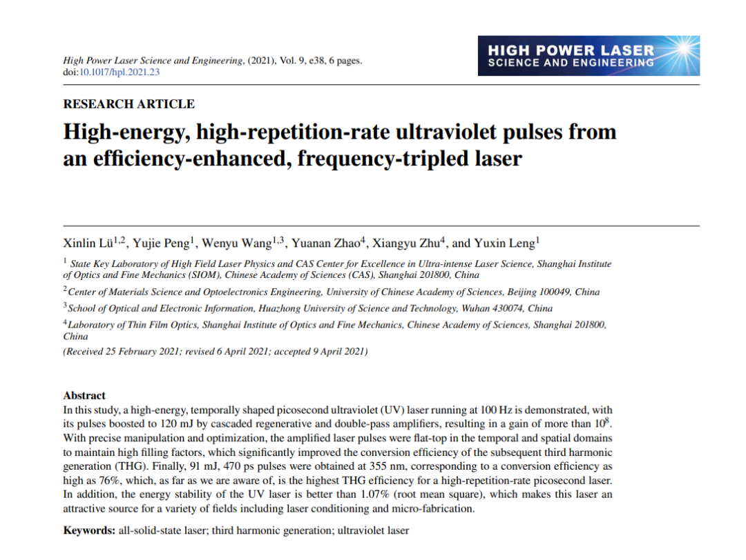 高谐波效率、高填充系数：皮秒紫外固体激光器 行业新闻 第1张