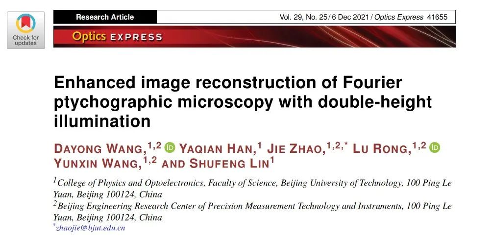 基于双高度照明实现傅里叶叠层显微成像的重建图像增强 行业新闻 第2张