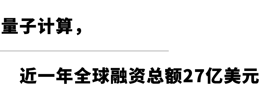 成立不到一年，图灵量子完成第三轮融资，累计超5亿元