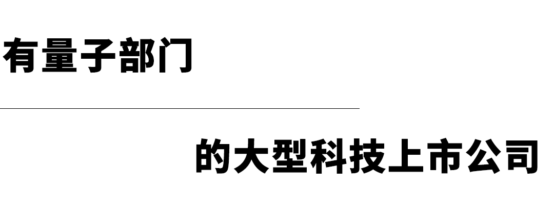 全球量子科技上市公司一览