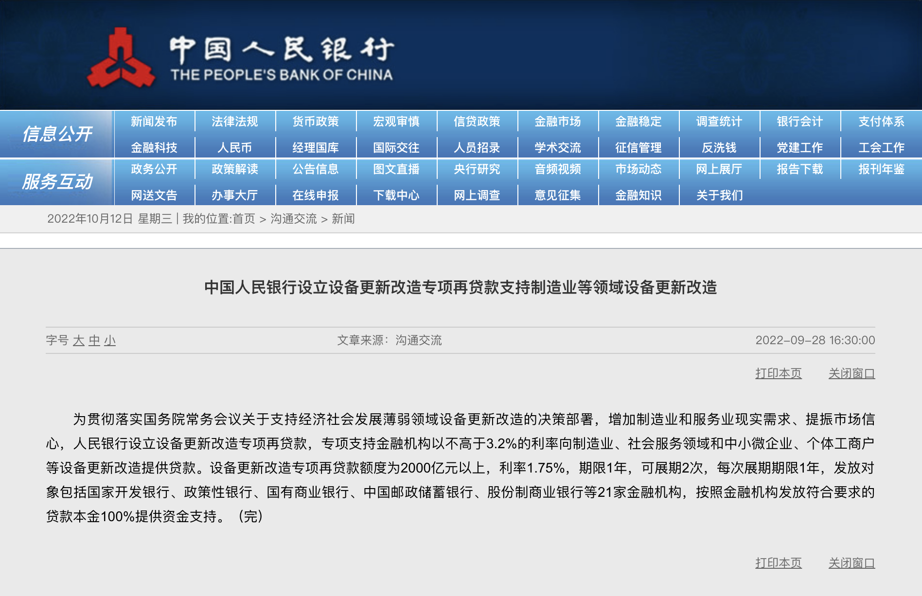 解读：国务院万亿新政,科学仪器再迎风口