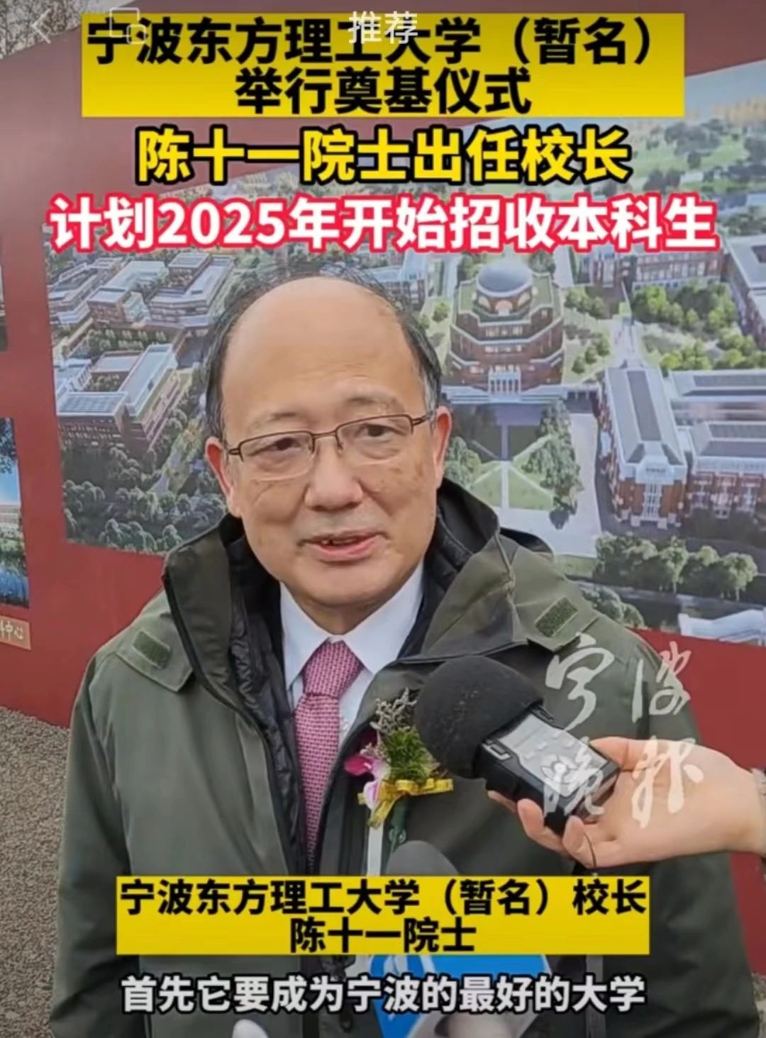 陈十一院士任校长！“东方理工大学”，奠基！