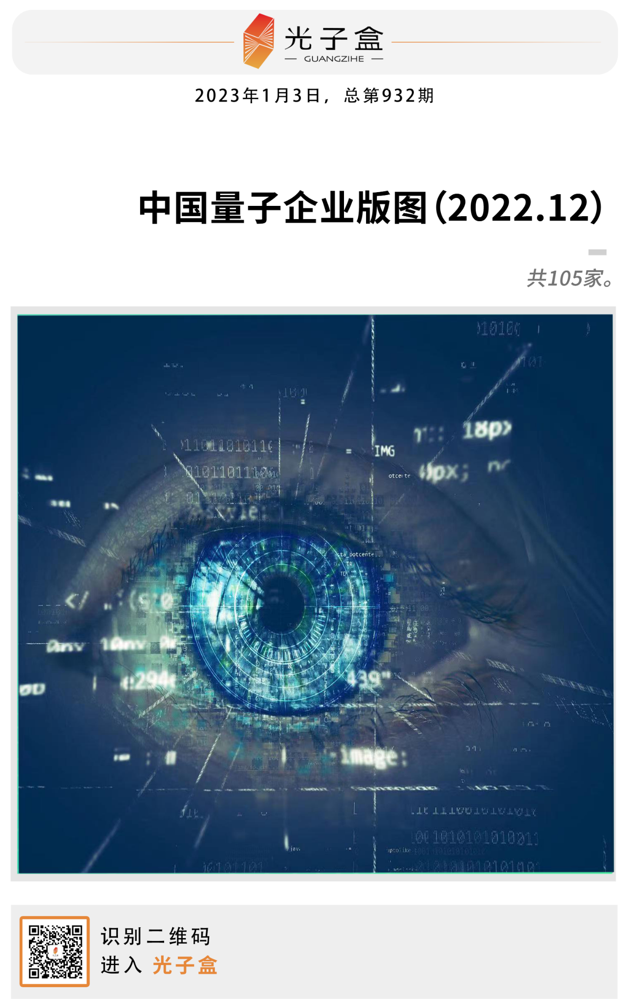 中国量子企业版图（2022.12