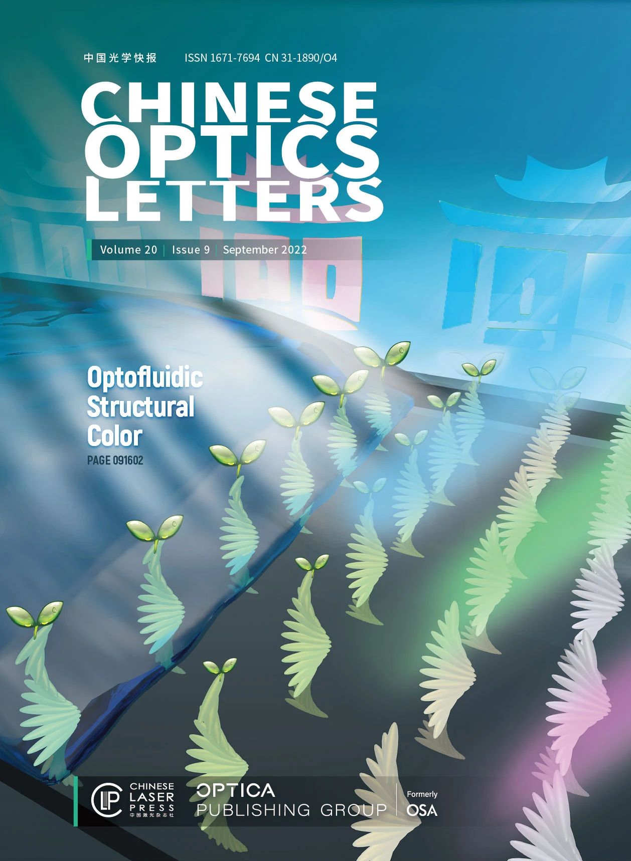 12张封面带你回顾Chinese Optics Letters的2022