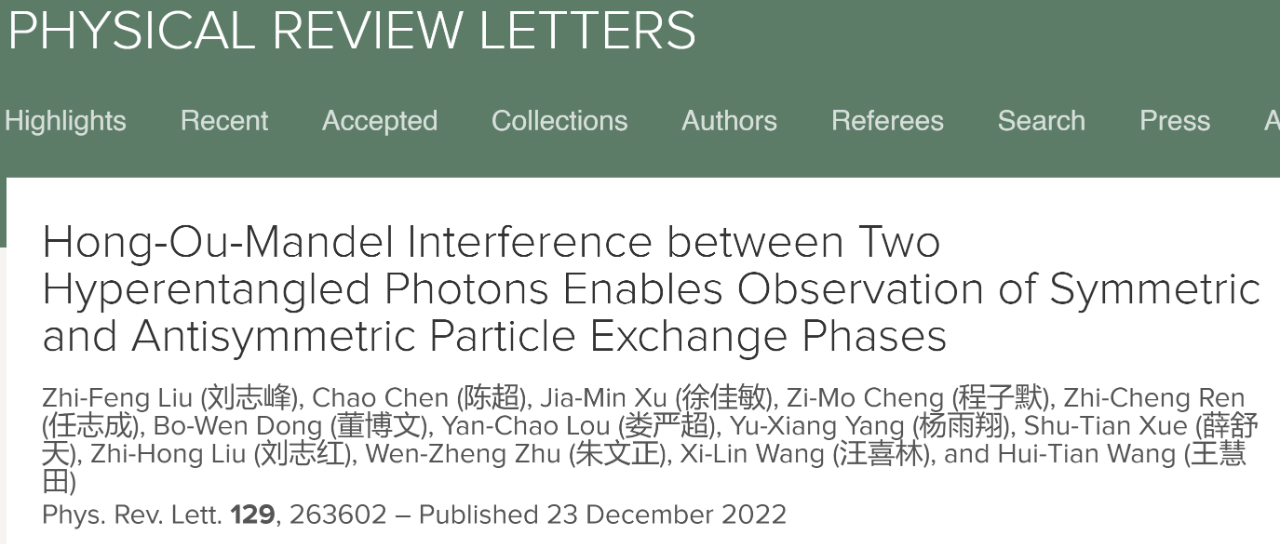 南大王慧田-汪喜林研究组发PRL，首次实现16个超纠缠Bell态的双光子干涉