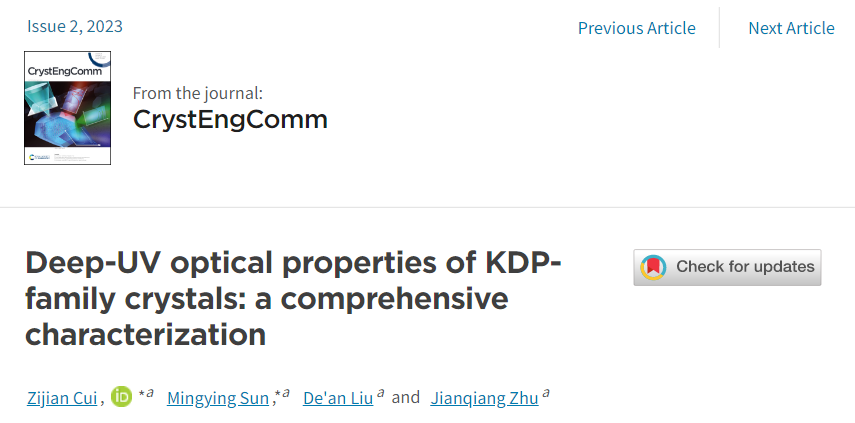 上海光机所在KDP家族晶体深紫外光学特性研究方面取得研究进展