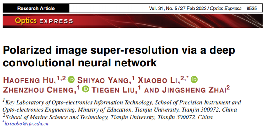 基于深度卷积神经网络的偏振图像超分辨率重建