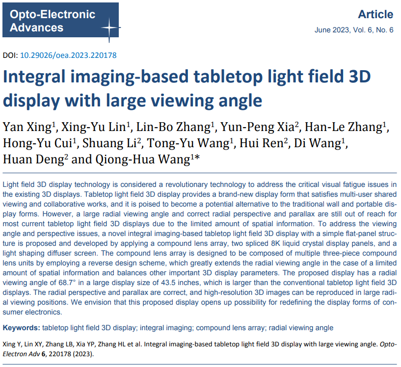 新的显示形态：大视角桌面集成成像光场3D显示器