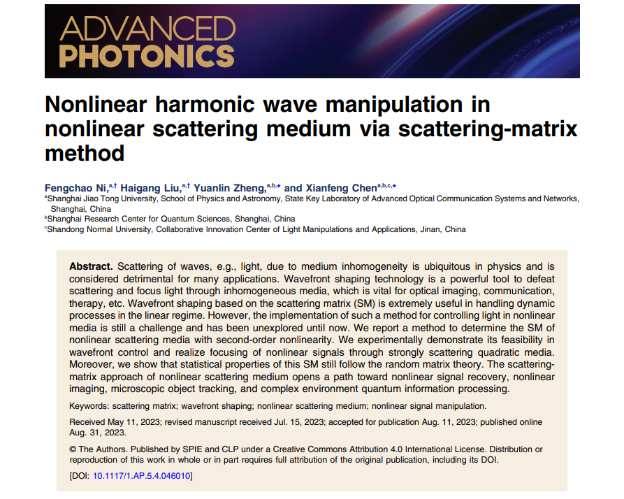 Adv. Photon. | 基于非线性散射矩阵的波前调控新技术