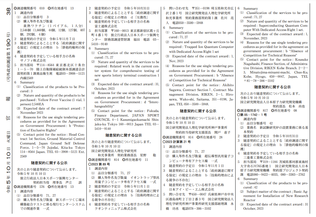 杭州亚运会上，量子加密保障赛事通信网络；欧盟将密切关注量子技术免受侵害