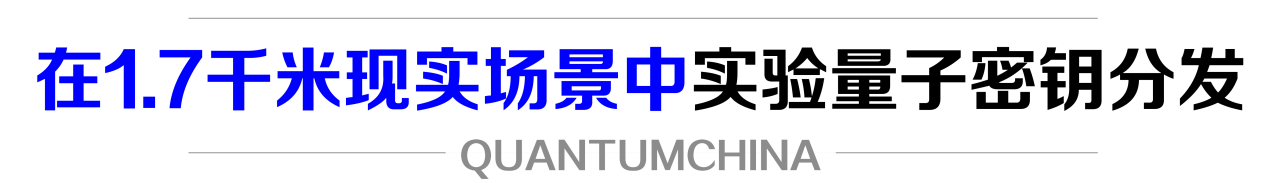 科学家提出城域自由空间量子网络的实用、高效方案