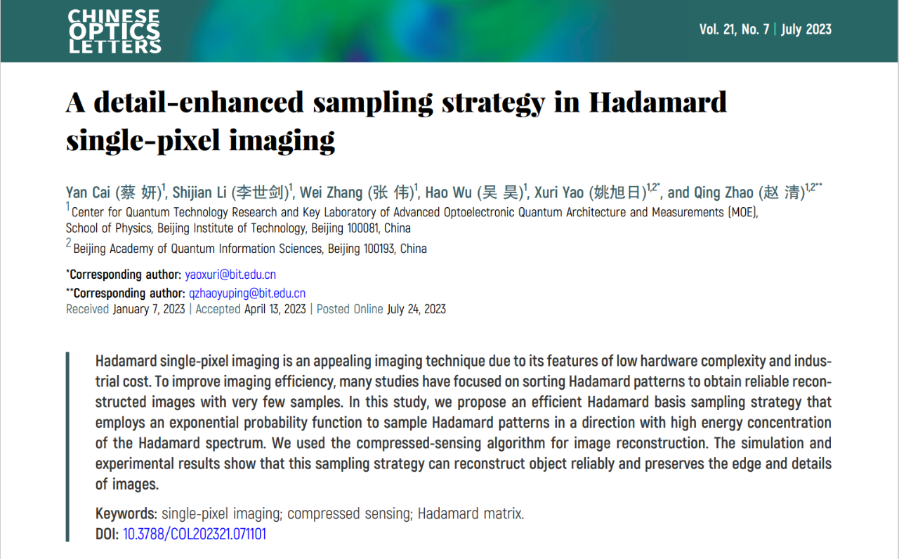 主编推荐 | Hadamard单像素成像的细节增强采样策略