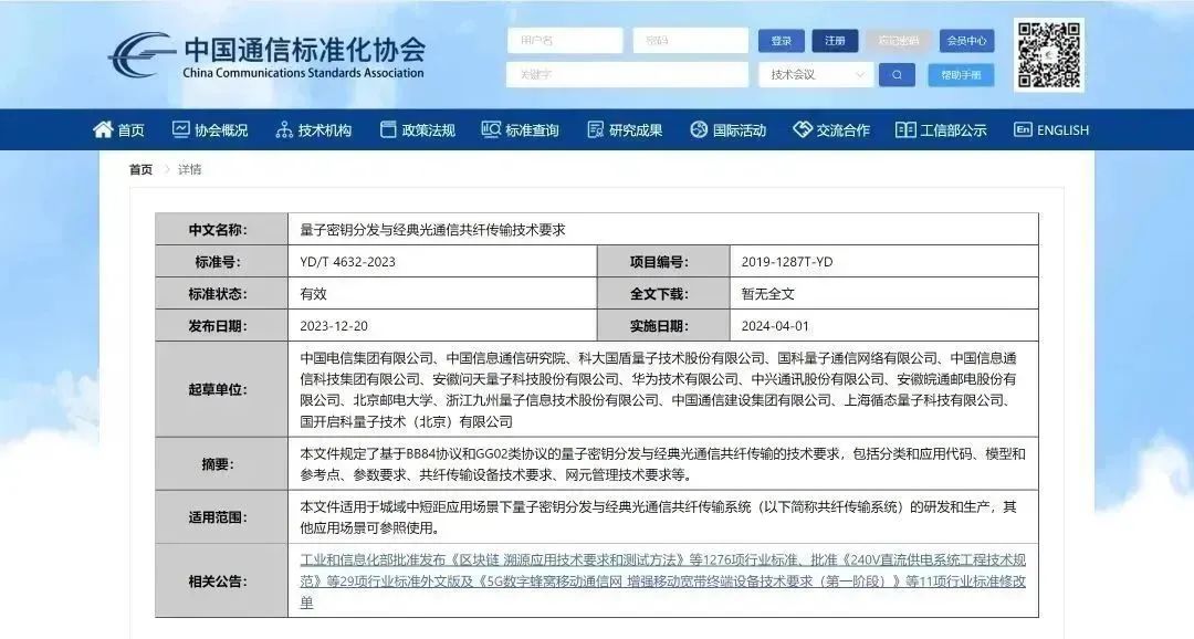 事关量子保密通信！工信部批准发布