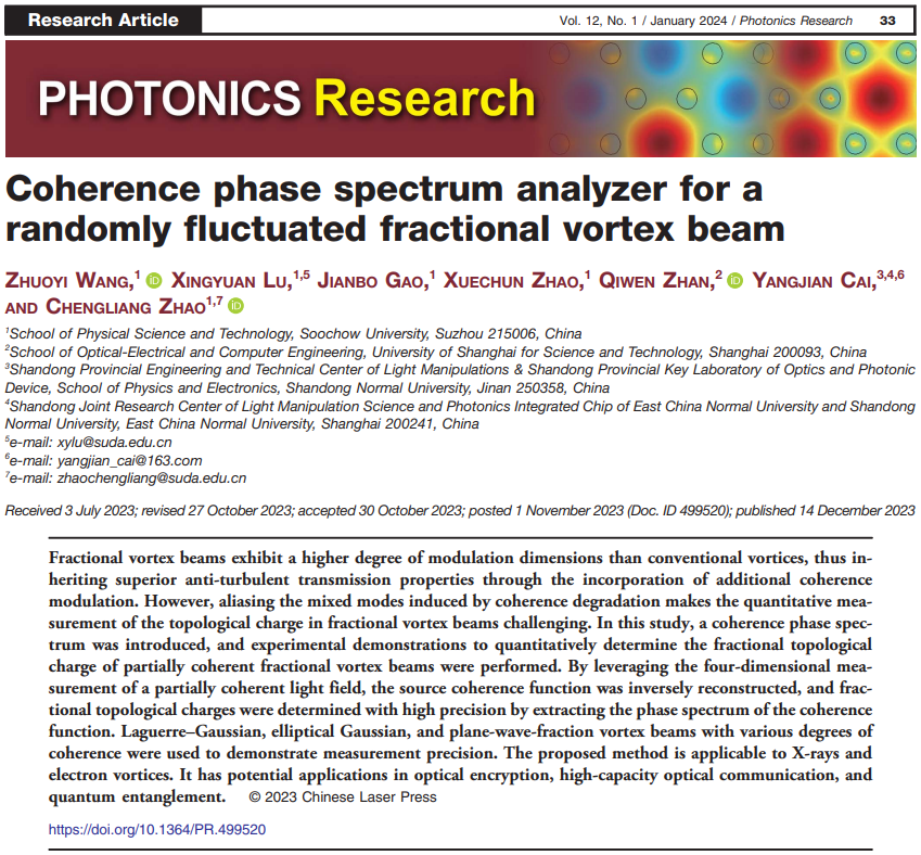 亮点 | 基于相干相位谱实现随机涨落涡旋光场的分数拓扑荷测量