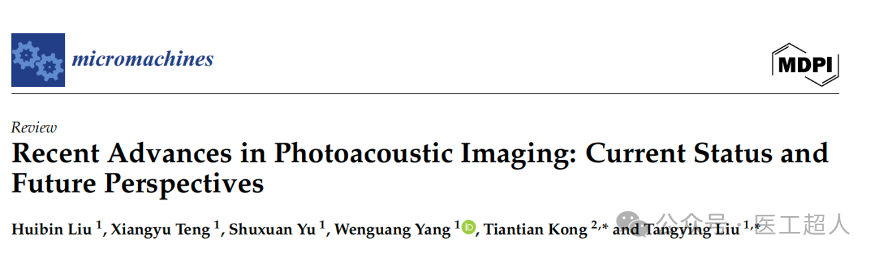 深度综述 | 光声成像Photoacoustic Imaging最新进展：当前状况和未来前景